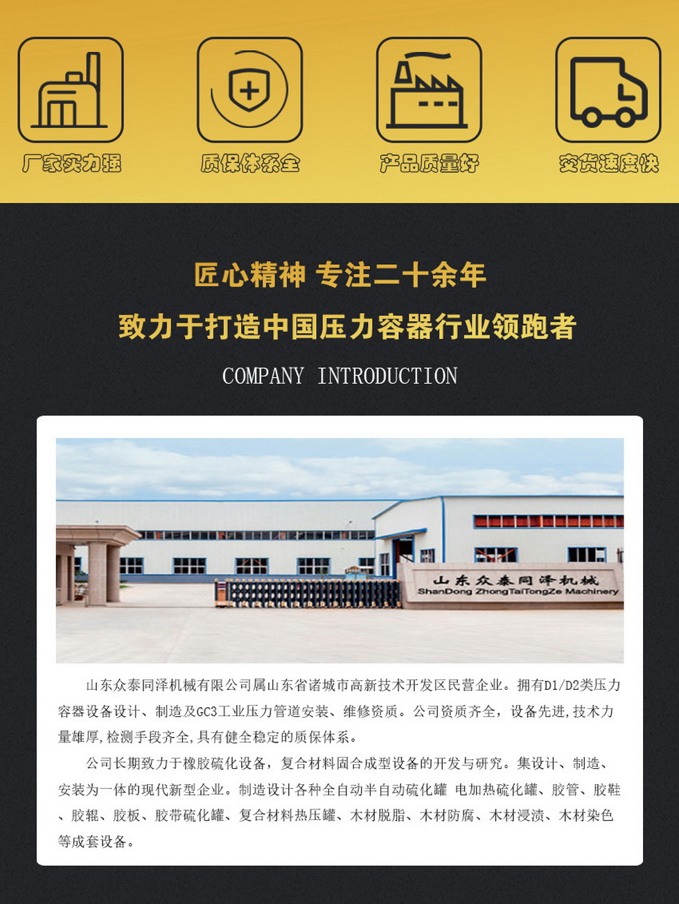 山東眾泰同澤機械有限公司--蒸汽硫化罐、電硫化罐、木材罐生產(chǎn)廠家