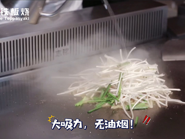 大吸力，無油煙，志銘無煙鐵板燒設(shè)備