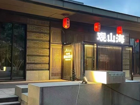 泉歌鐵板燒