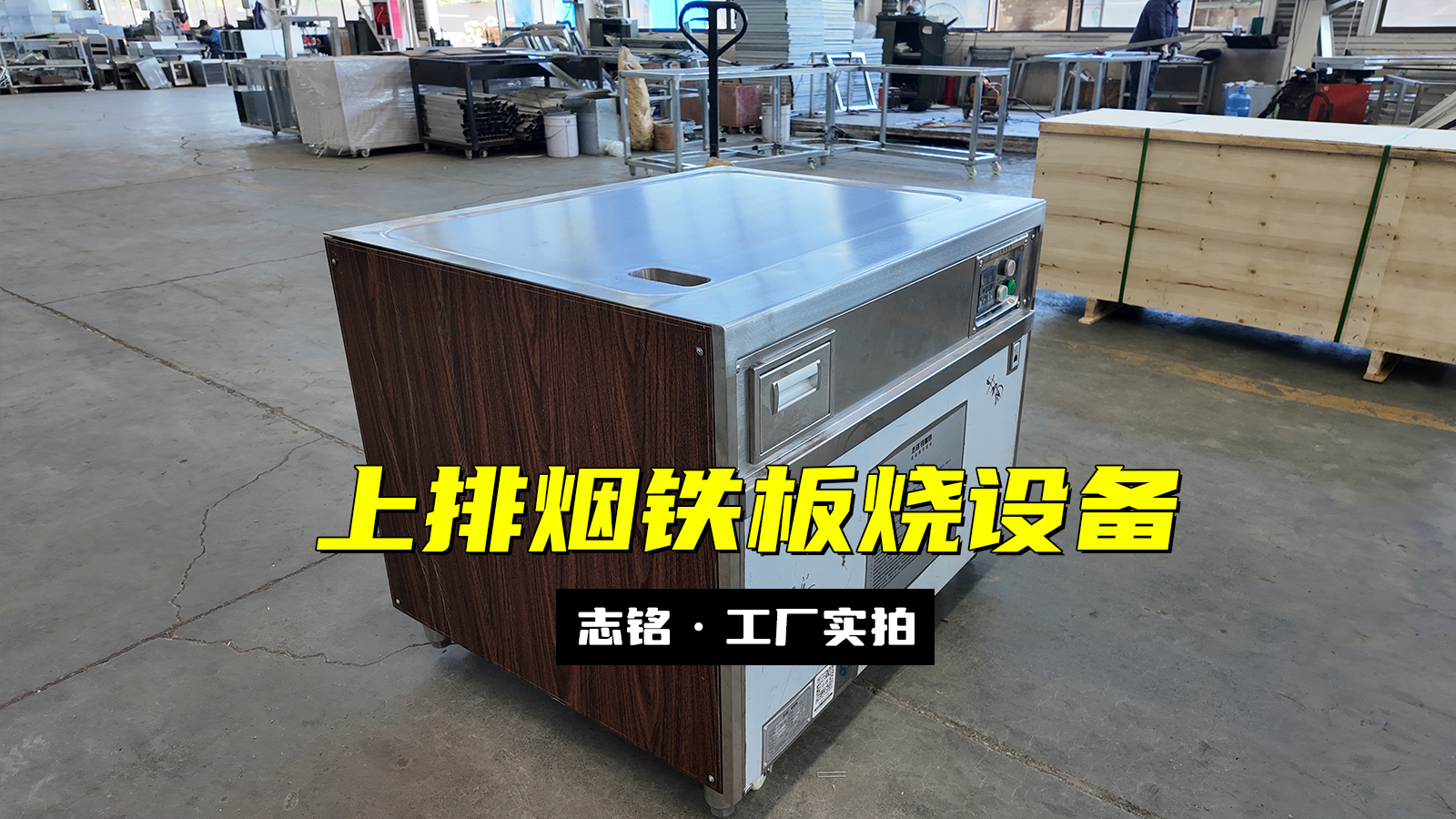 長方形鐵板燒設(shè)備，可用于家用島臺(tái)、明檔餐廳，商用后廚等場所
