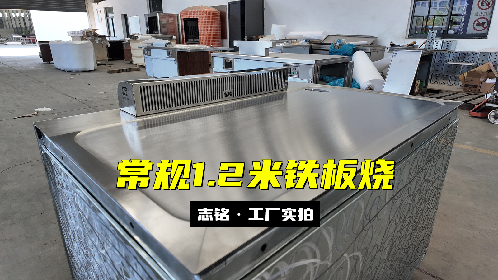 長方形鐵板燒設(shè)備，電磁加熱+風(fēng)機(jī)+凈化器，下排煙