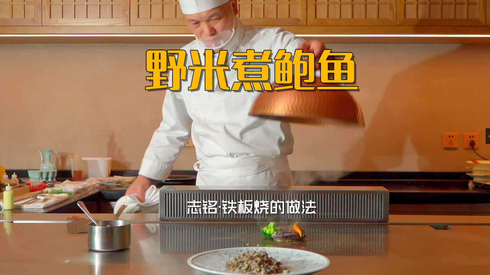 野米煮鮑魚