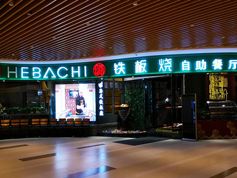 璐.法式鐵板燒
